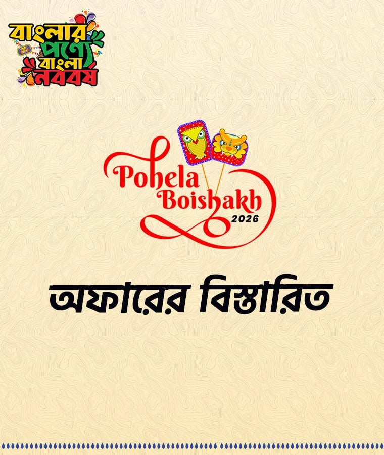বৈশাখী অফার Details