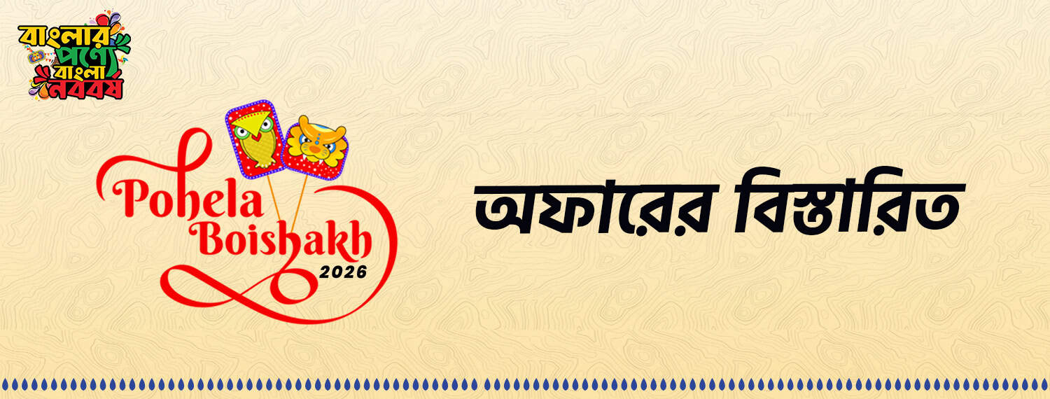 বৈশাখী অফার Details