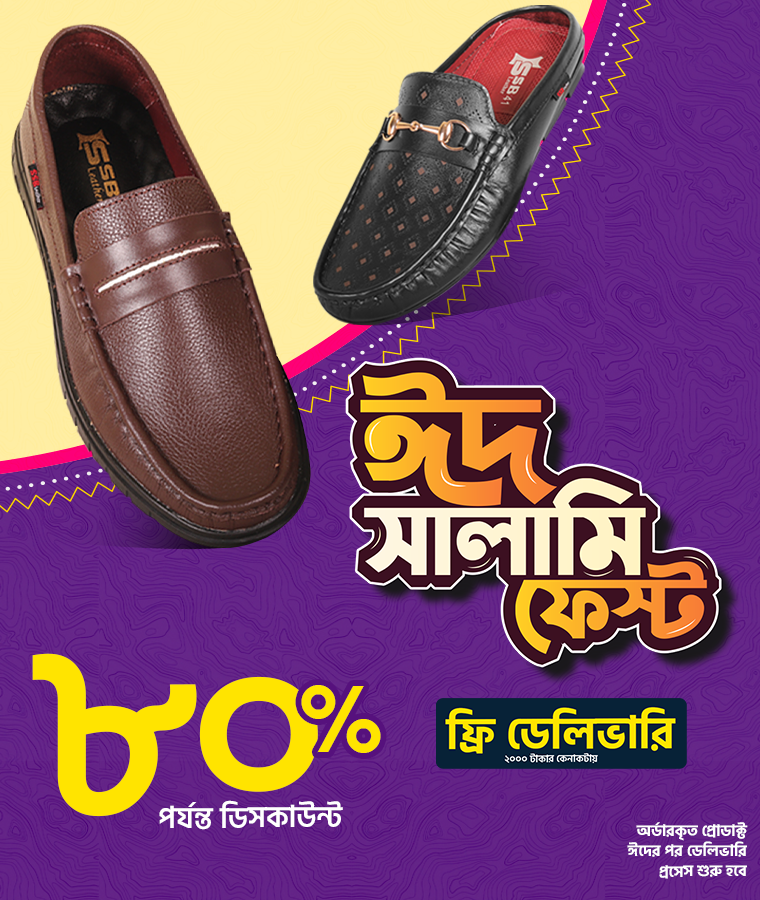 ঈদ সালামি