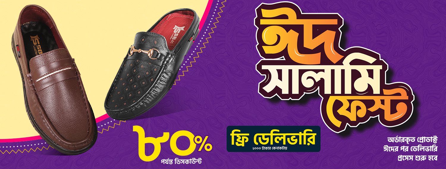 ঈদ সালামি