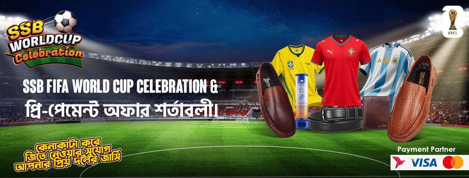 SSB FIFA World Cup Celebration & প্রি-পেমেন্ট অফার – শর্তাবলী।