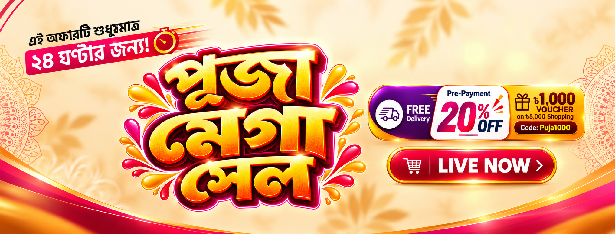 Puja Mega Sale